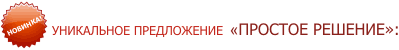 Простое решение